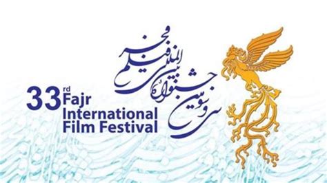 El Festival Internacional de Cine de Fajr 2017: Una mirada a la diversidad cinematográfica iraní y el impacto de las sanciones internacionales